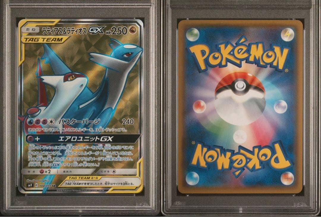 PSA10】ポケモンカード ラティアス &ラティオスGX SR 104/095 - メルカリ