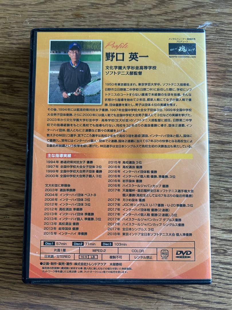 ソフトテニス 上達革命 Disc vol. 1, 2, 3