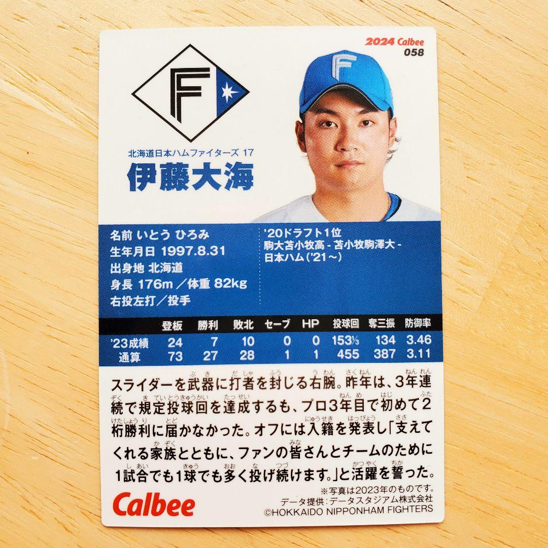 伊藤大海選手 エラーカード レアカード プロ野球チップス - メルカリ