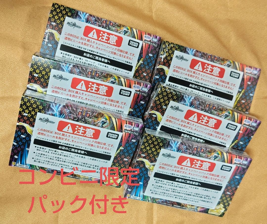 【6BOX】デュエルマスターズ 終末王龍大戦 未開封BOX コンビニプロモ付き 6BOX】デュエルマスターズ 終末王龍大戦 未開封BOX コンビニプロモ付き
