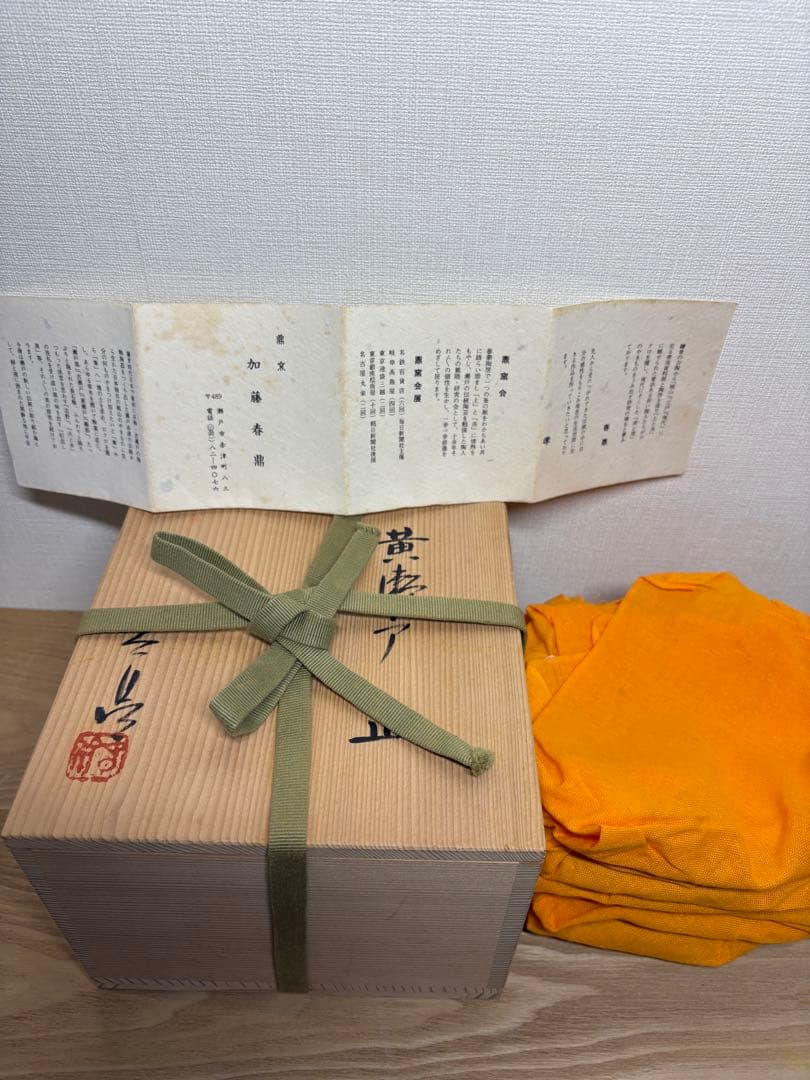 新品 黄瀬戸焼・加藤春鼎作 14cm 皿 6枚セット 共箱・極上品 - メルカリ