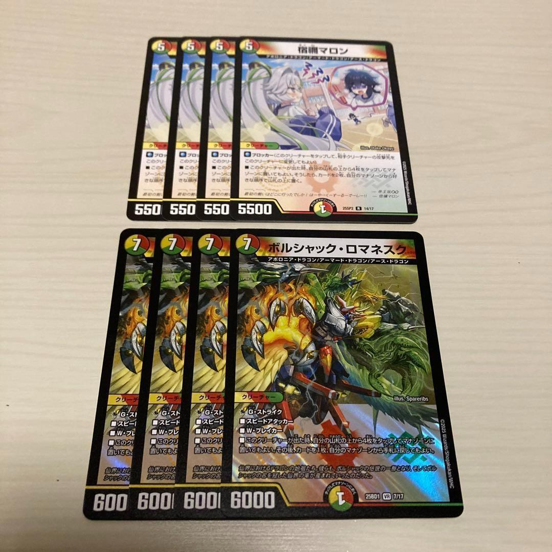 ボルシャックロマネスク 宿禰マロン ドラゴン娘 各4枚 計8枚セット
