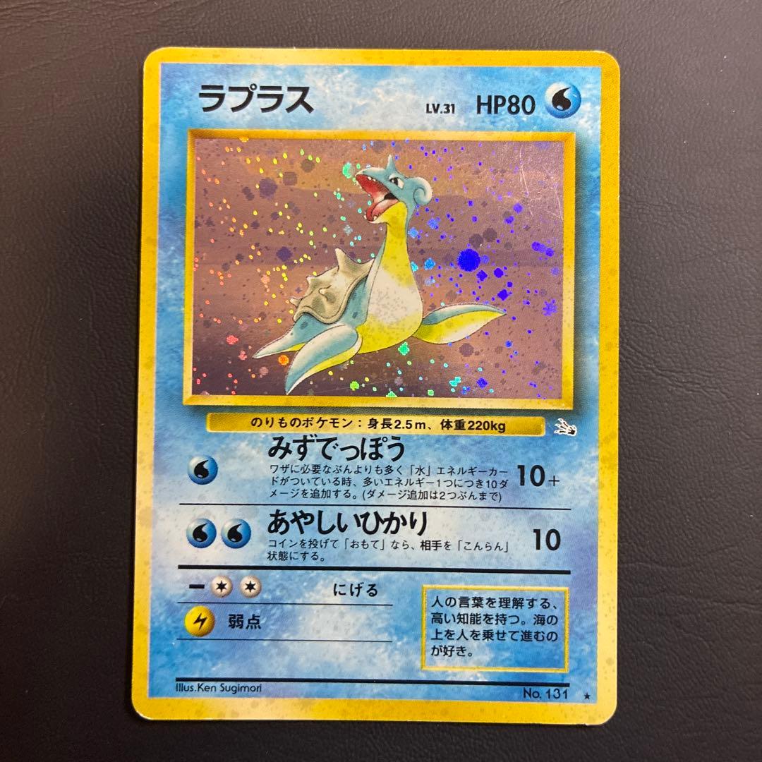 ポケモンカード ラプラス 旧裏 No.131 - メルカリ