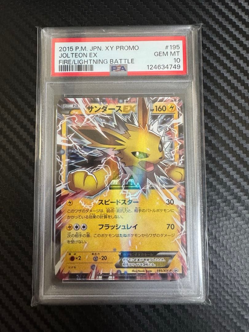 ポケモンカード　サンダースEX プロモ　psa10 PSA10鑑定済〕サンダースex【-】{004/015}