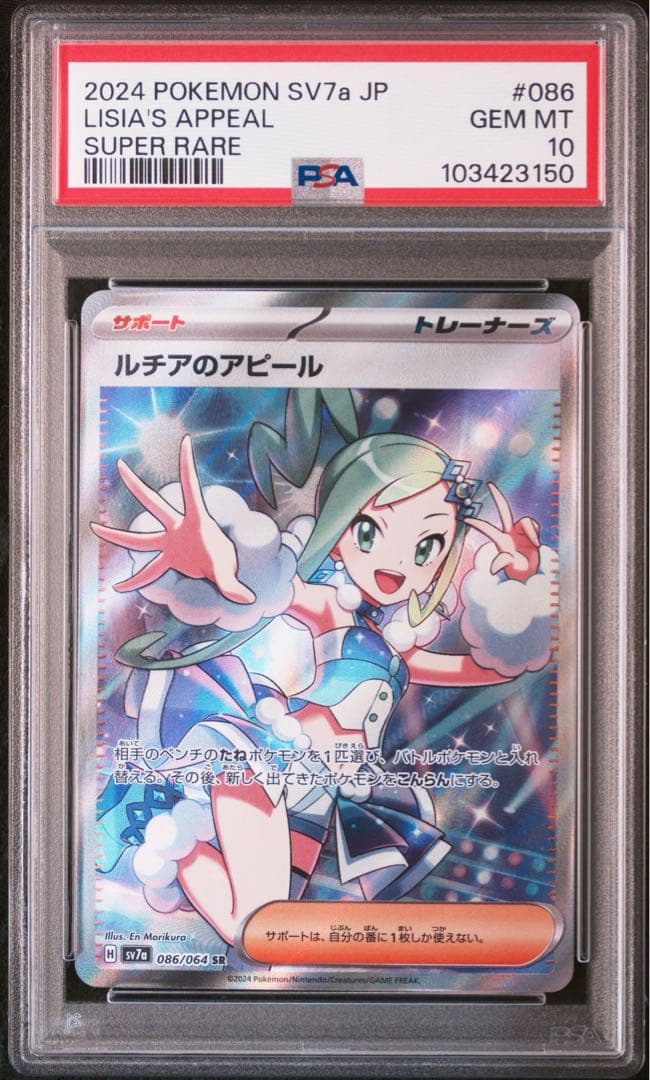 PSA10/連番】ルチアのアピールSR/SAR - メルカリ
