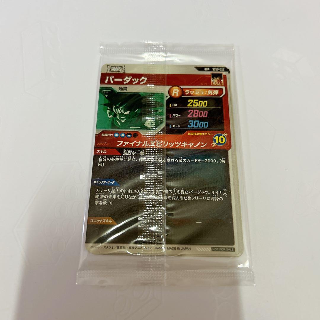 SDVP-020,021,022 孫悟空 ベジータ バーダック 3枚 2個 - メルカリ