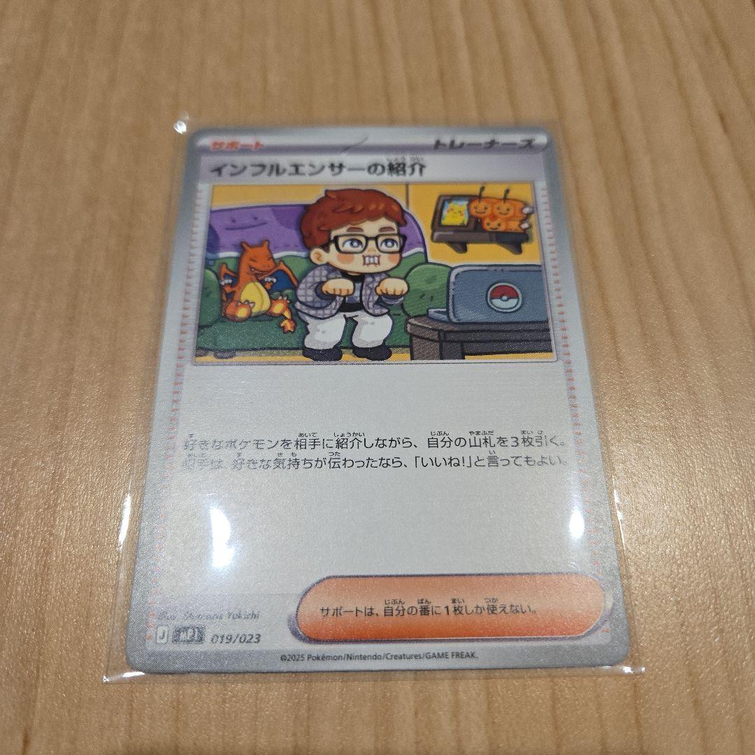 ポケモンカード インフルエンサーの紹介 019/023 コロちゃお - メルカリ