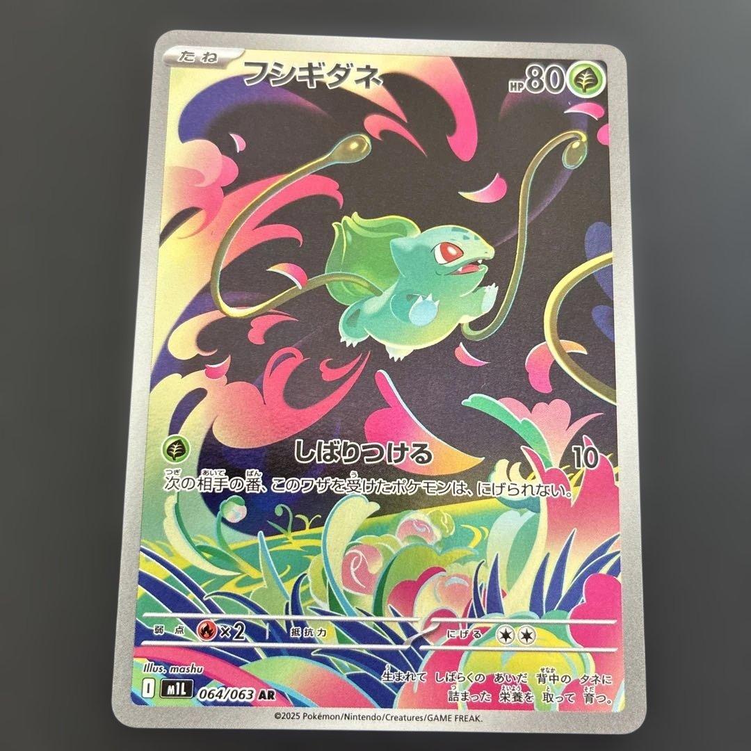 フシギダネ AR フシギソウ AR メガフシギバナex SAR SR 4枚セット