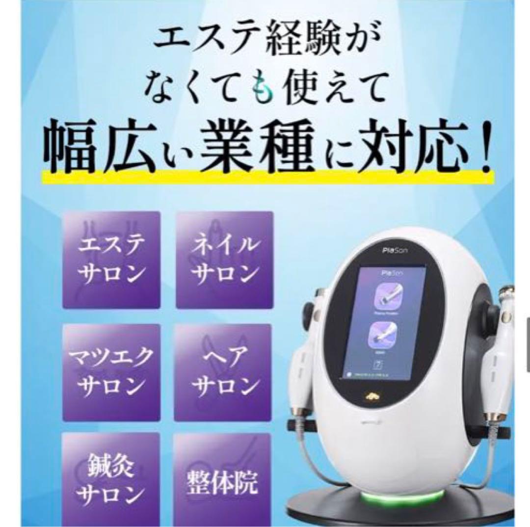 プラソン プラズマシャワー セブンビューティー イオン導入 美容機器