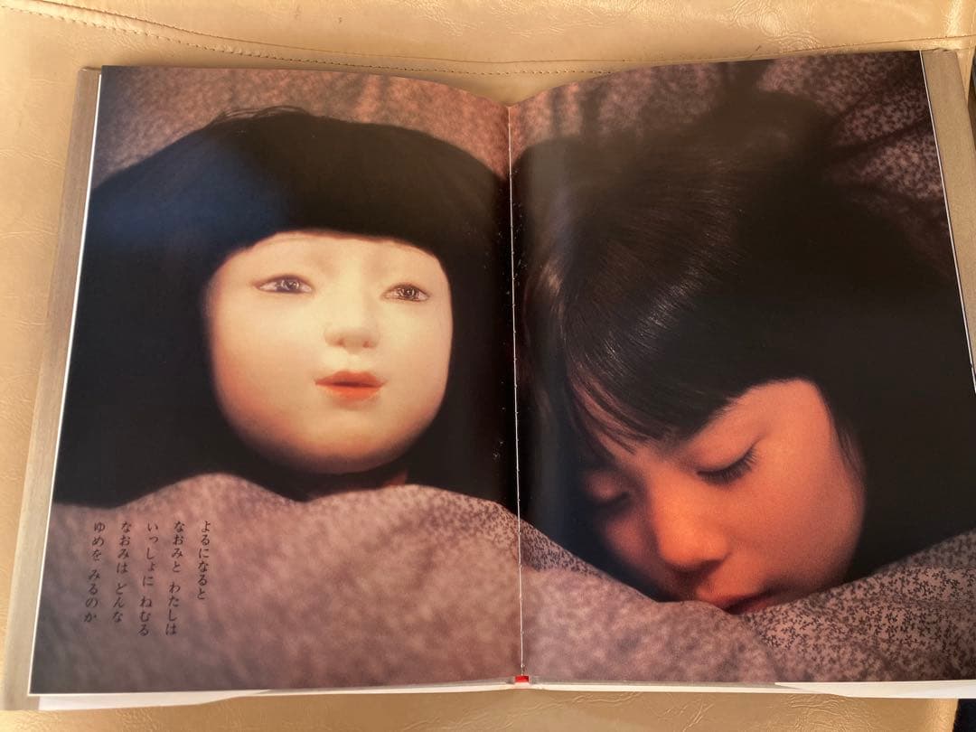 絶版 なおみ 日本傑作絵本シリーズ 谷川俊太郎 沢渡朔 こどものとも