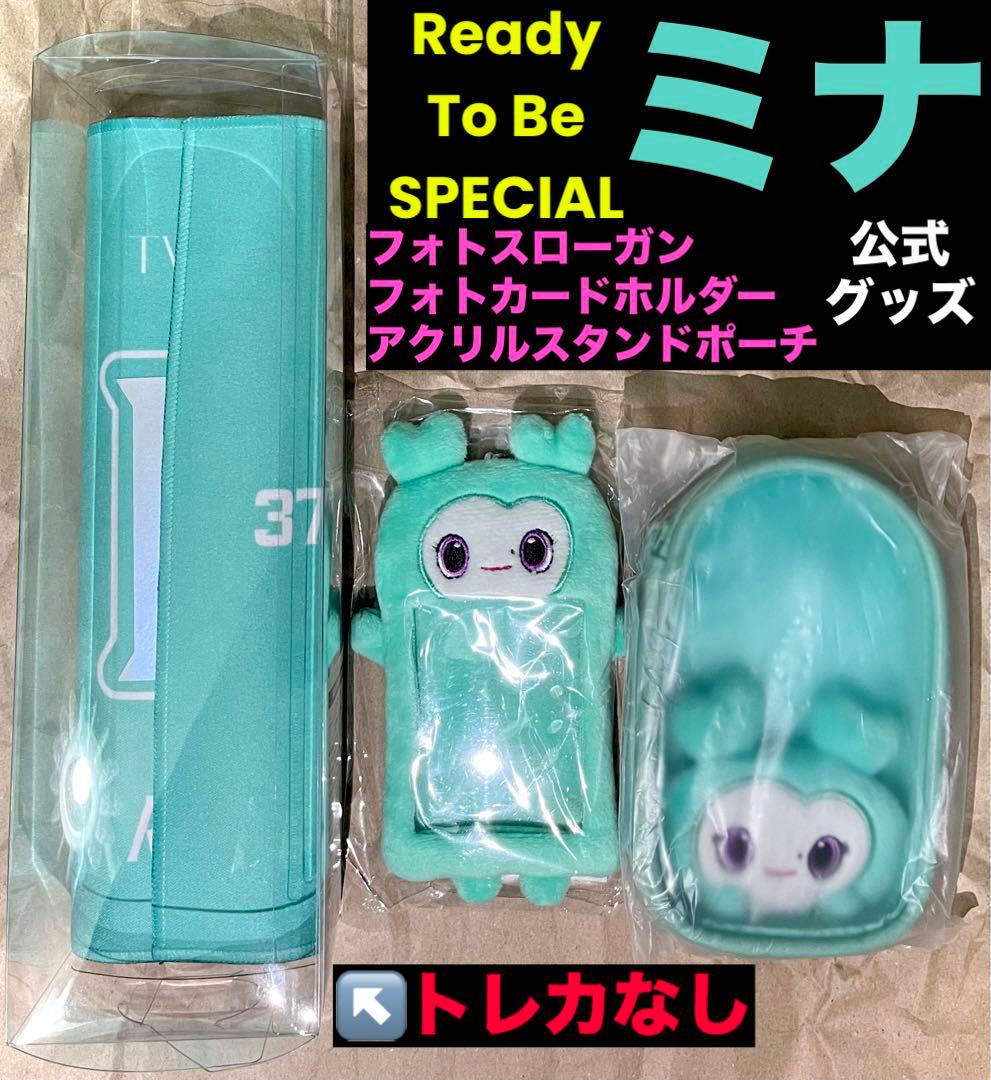 TWICE Ready To Be SPECIAL ミナ 公式グッズ 3点セット - メルカリ