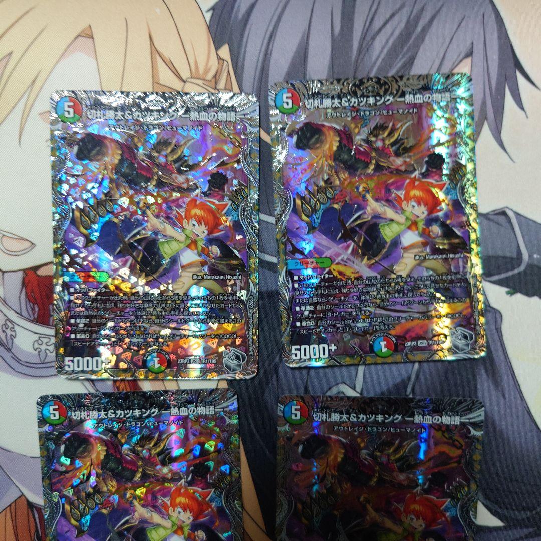 切札勝太&カツキング　熱血の物語　銀トレジャー　4枚 切札勝太&カツキング -熱血の物語- 銀トレジャー 4枚 4枚の通販 qw