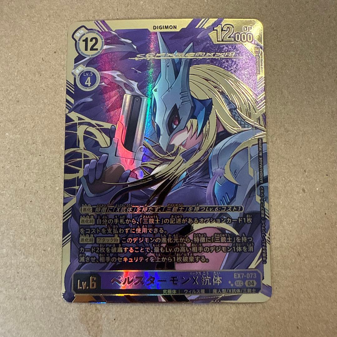 ベルスターモン X抗体 EXT-074 ベルスターモン X抗体 EXT-074 - メルカリ