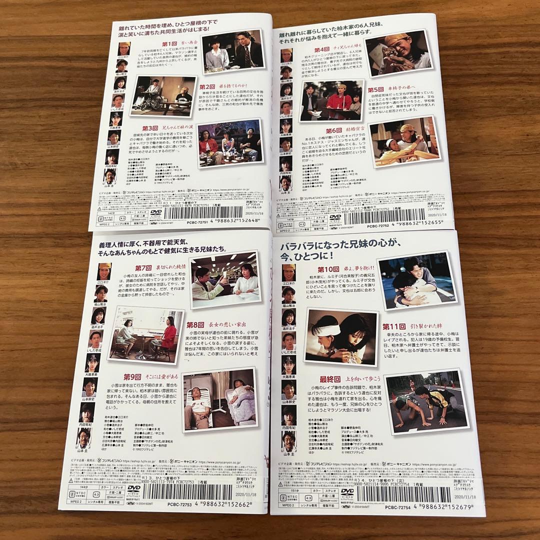 ひとつ屋根の下 全4巻+ひとつ屋根の下2 全5巻 DVD 9枚 全巻セット