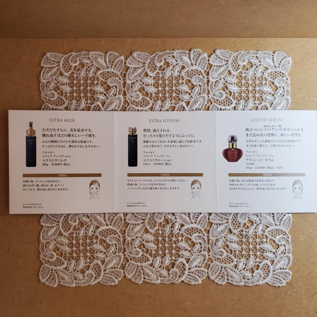 新品2箱 アルビオン アンベアージュ ミルク／ローション／セラム