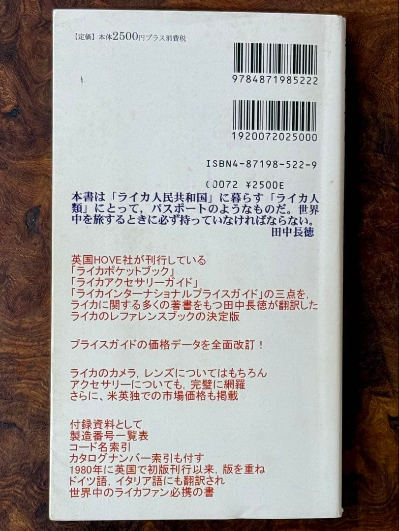 希少】ライカ ポケットブック 日本版 第二版 田中長徳訳 - メルカリ