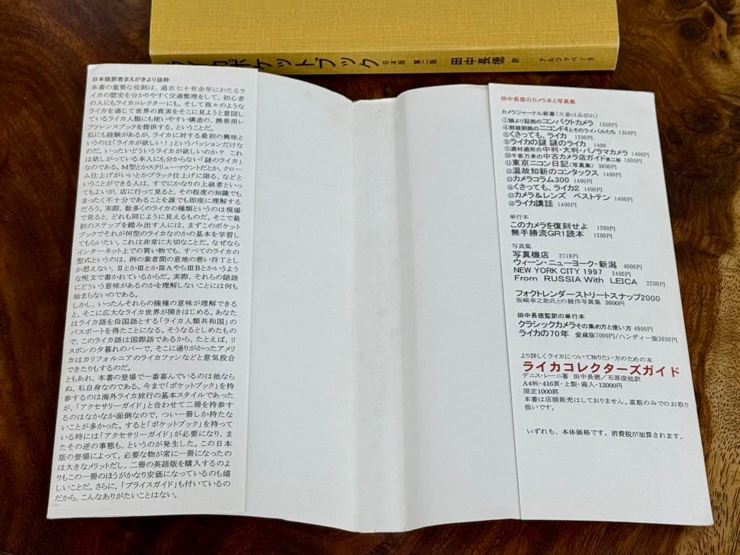 希少】ライカ ポケットブック 日本版 第二版 田中長徳訳 - メルカリ