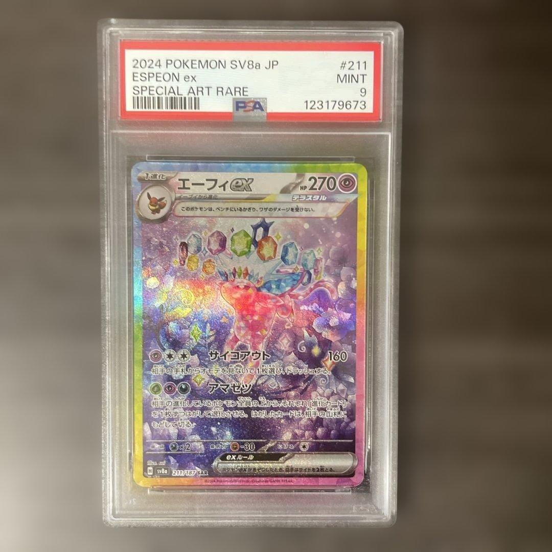 PSA9】エーフィex SAR SV8a テラスタルフェスex 211/187 - メルカリ