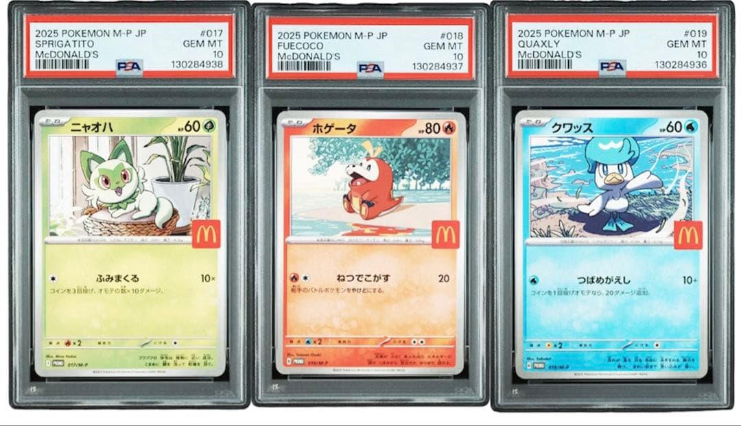 ニャオハ、ホゲータ、クワッス　マクドナルド　プロモ　御三家　PSA10 連番 ポケカ マクドナルドプロモカード ホゲータ クワッス ニャオハ 3枚