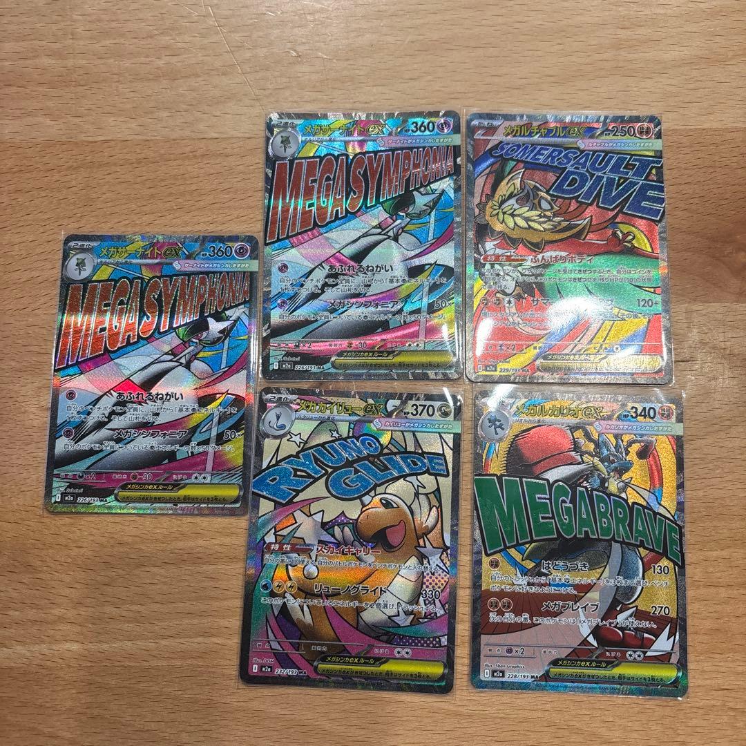 メガドリームex MA5枚セット - メルカリ