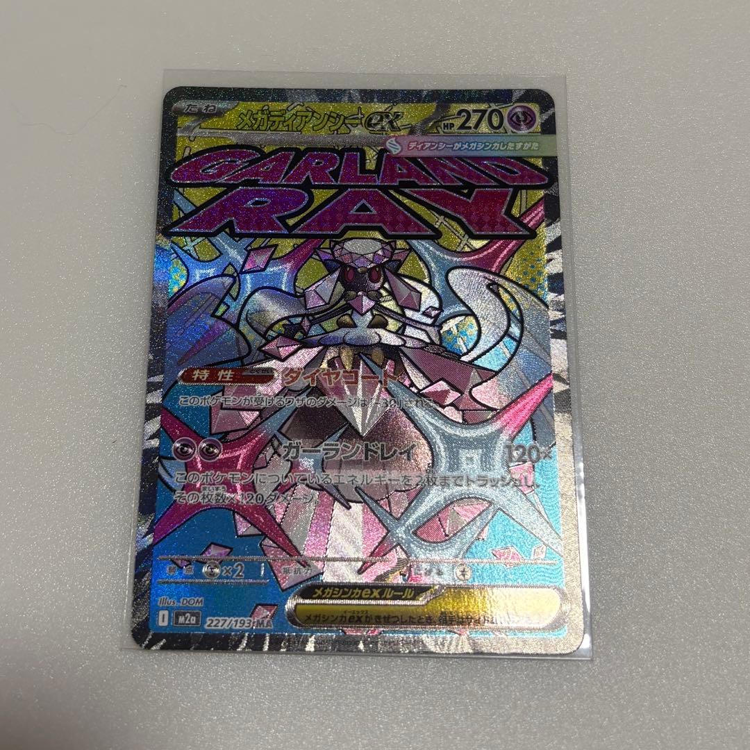 ポケモンカード メガディアンシーex MA 227/193 エラーカード - メルカリ