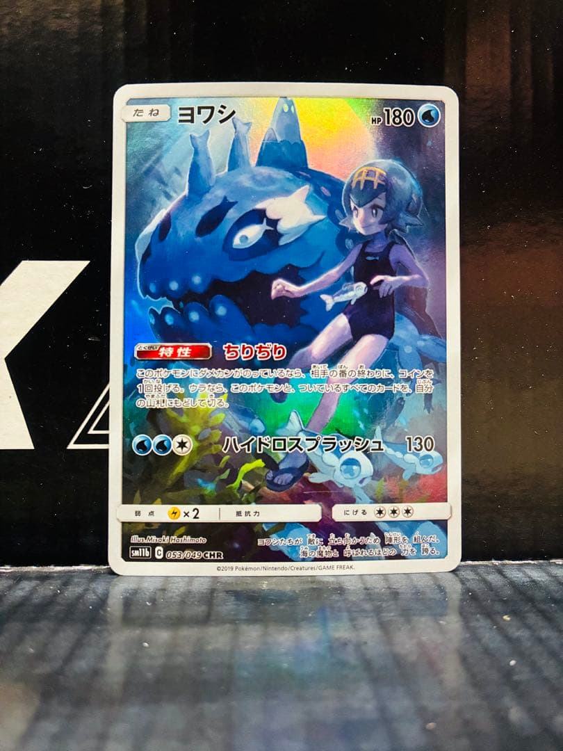 ヨワシCHR 1枚 ポケモンカード ドリームリーグ 中古未使用品 - メルカリ
