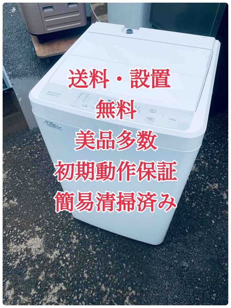♦MAXZEN 全自動電気洗濯機【2024年製】MW50WP01WH 急速洗いや風乾燥など、1人～2人暮らしにおすすめの機能を搭載した縦