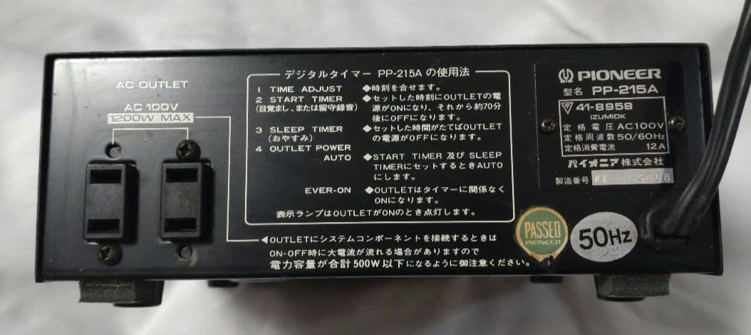 パイオニアパタパタ PP-215A タイマー付き電源アダプター - メルカリ