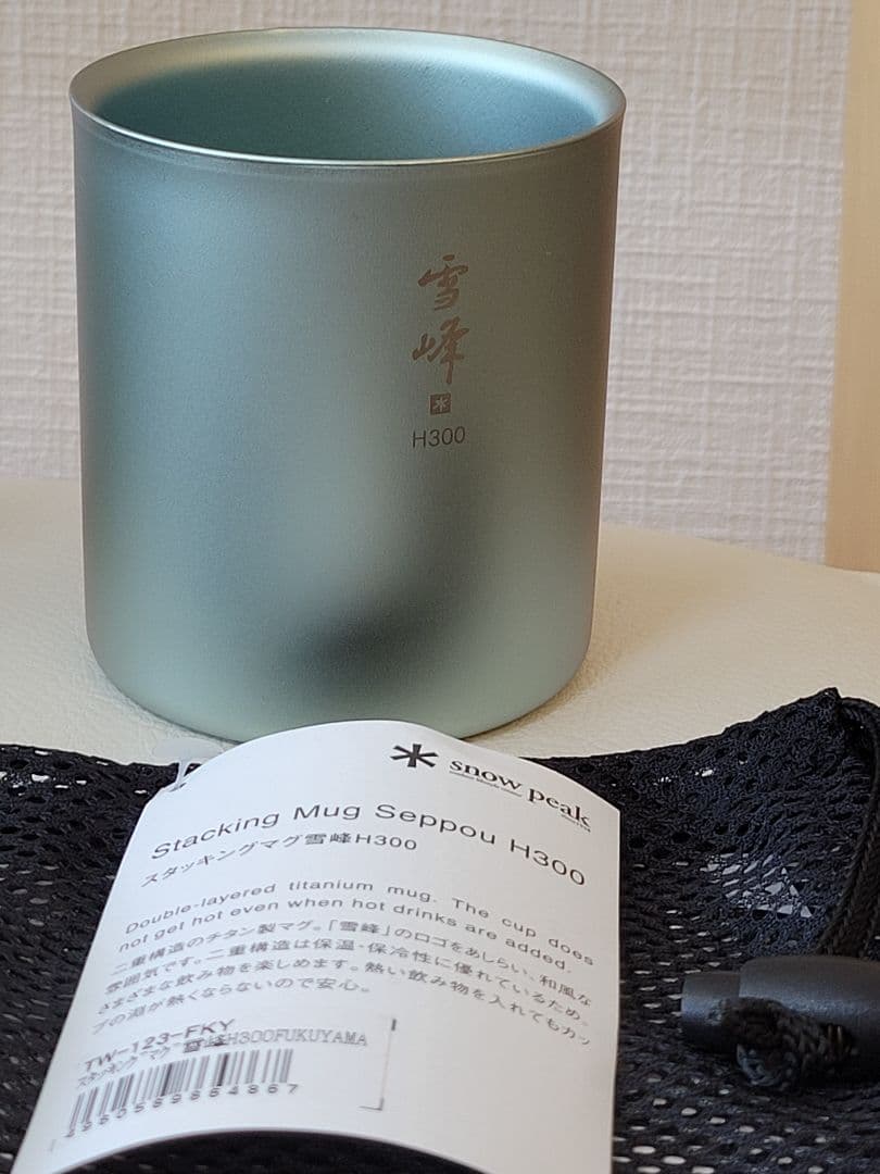 スノーピーク スタッキングマグ 福山限定 雪峰H300、雪峰H450セット