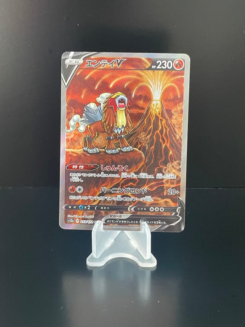 エンテイV SAR S12a VSTARユニバース 213/172 - メルカリ