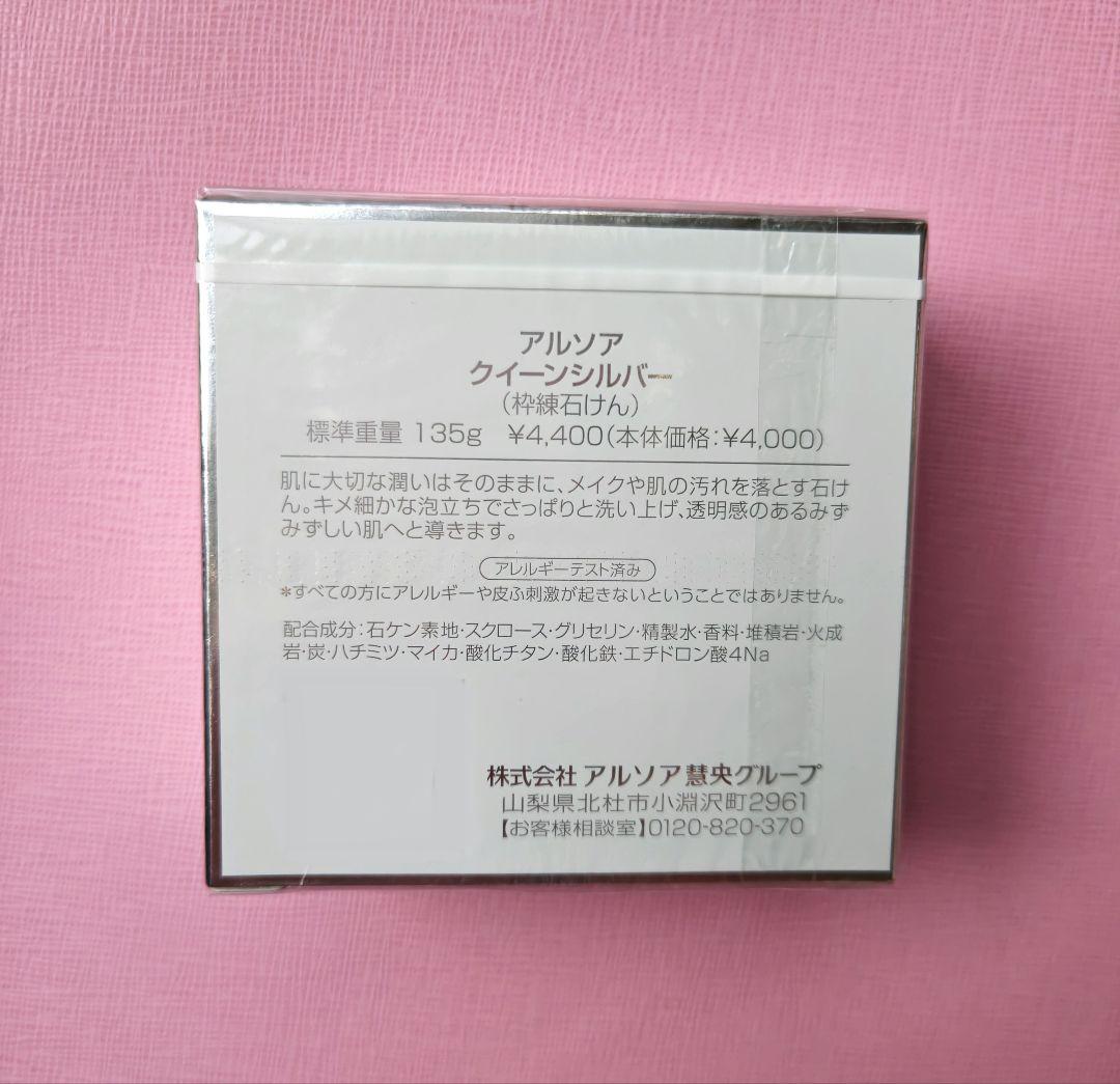 アルソア 石鹸×2、ローションⅡ×2 - メルカリ