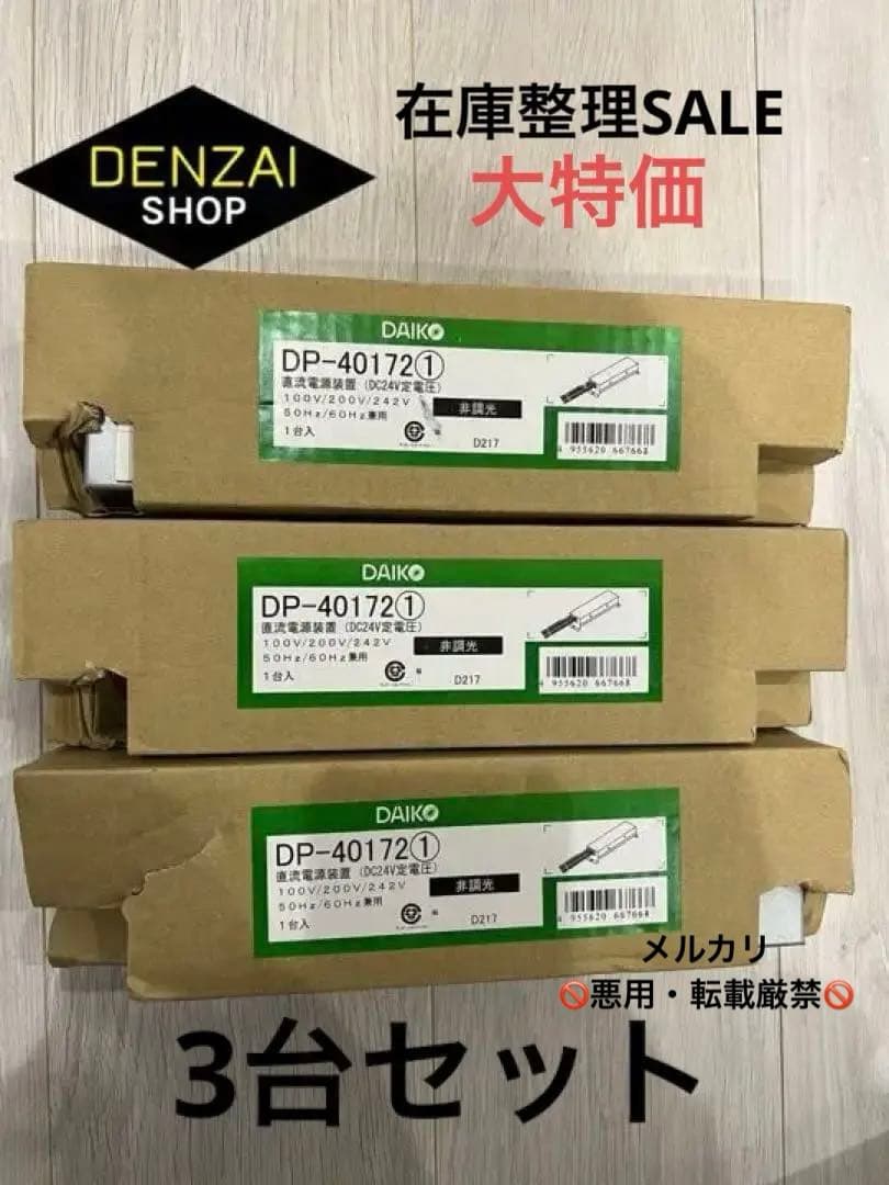 ❗️25%割引中❗️⑤【DAIKO】DP-40172 × ３台セット Amazon.co.jp: 大光電機/DAIKO/屋外用直流電源装置/DP-40172 : DIY