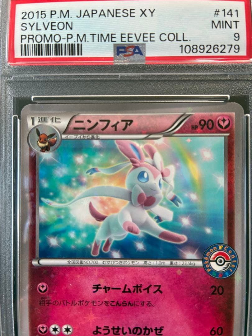 帯付ゲーム・おもちゃ・グッズ - ポケモンカード ニンフィア ポケモン