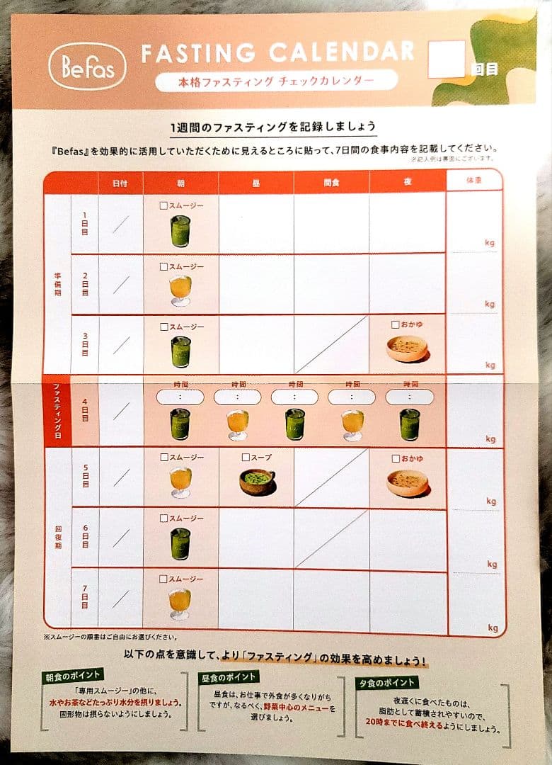 Befas 7日間ファスティングセット - メルカリ
