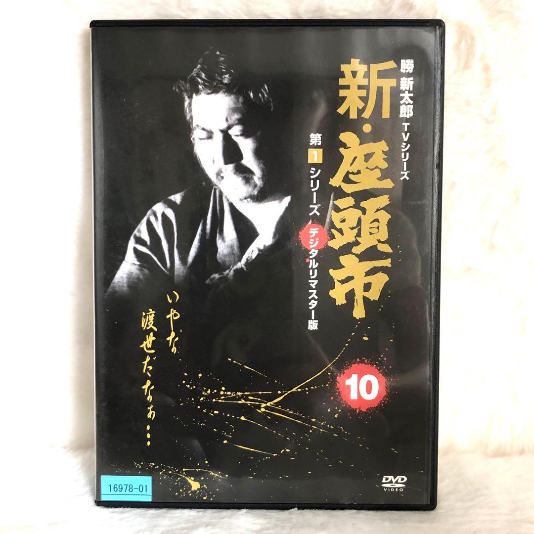レア✨】 「勝新太郎 TVシリーズ 新・座頭市 10」第1シリーズ - メルカリ