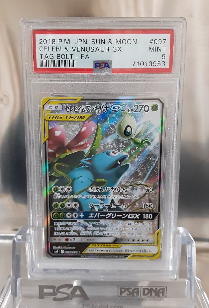 ポケモンカード セレビィ＆フシギバナGX SR SA PSA9 - メルカリ