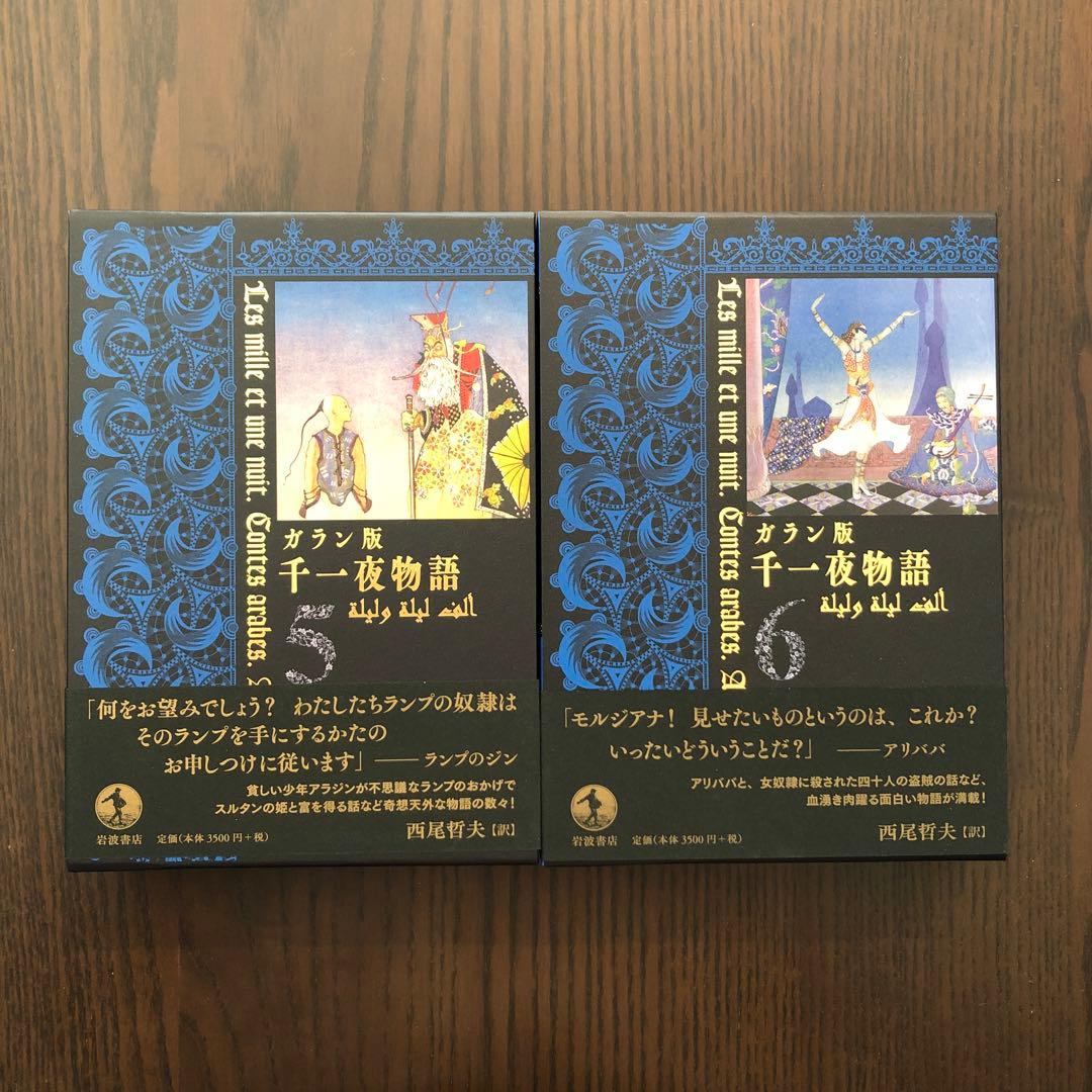 6冊セット＞ガラン版千一夜物語 全6巻揃い