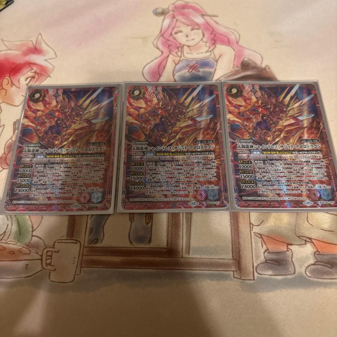 バトスピ 太陽龍神シャイントレス・サジット・アポロドラゴン