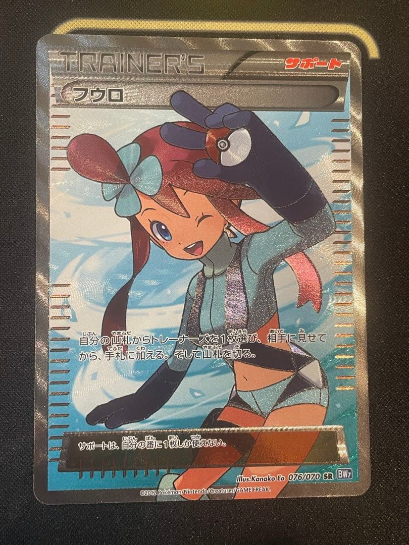 フウロ SR BW7 プラズマゲイル 076/070 - メルカリ