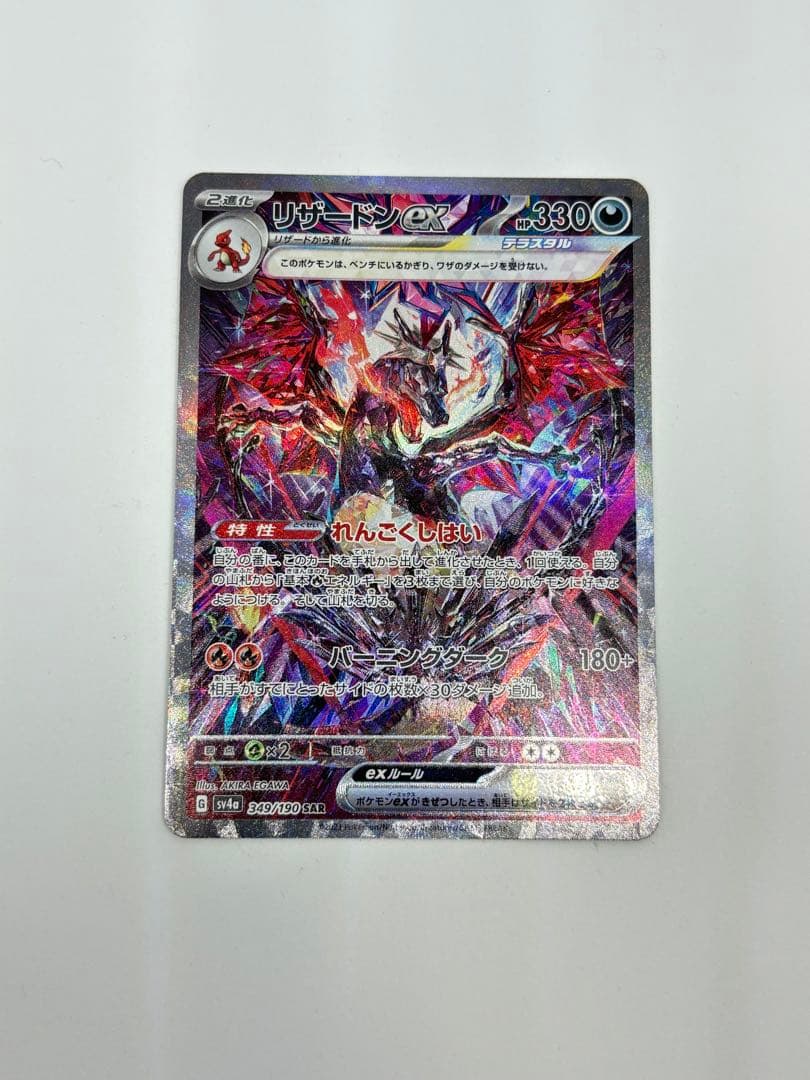 リザードンex SAR SV3 黒炎の支配者 - メルカリ