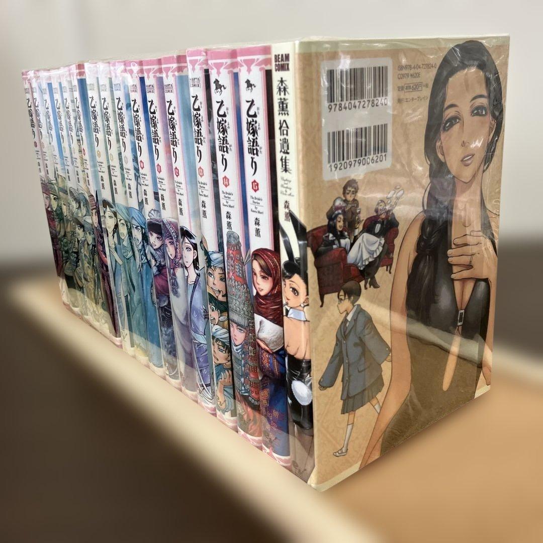 乙嫁語り 1-15巻 全巻セット ➕拾遺集、森薫 - メルカリ