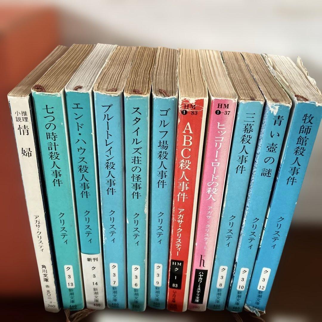 アガサクリスティー 小説 19冊 - メルカリ