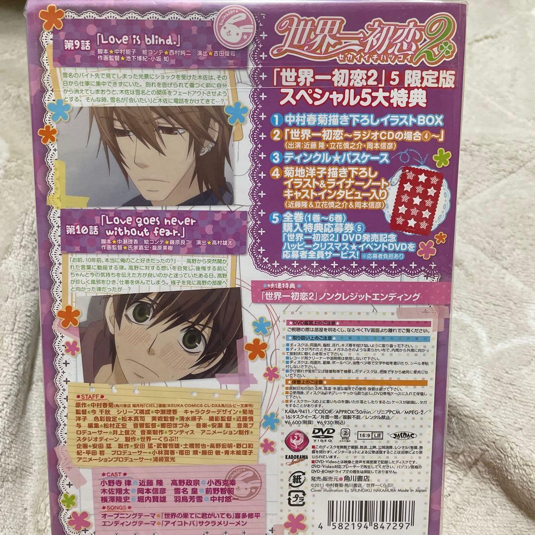 世界一初恋2 限定版 DVD 全6巻