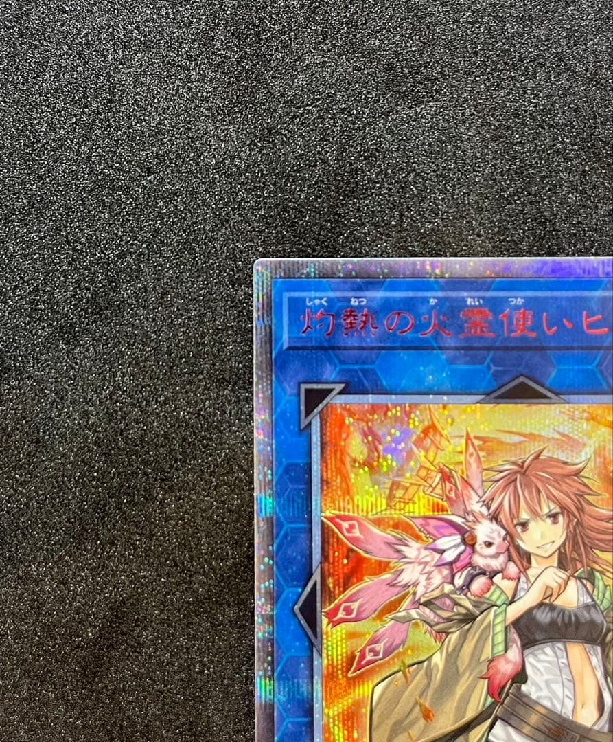 遊戯王 灼熱の火霊使いヒータ 20th - メルカリ