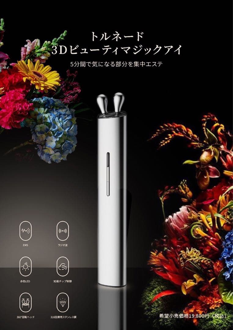 トルネード3Dビューティーマジックアイ 楽天市場】【決算セール】トルネード 3Dビューティマジックアイ 目元