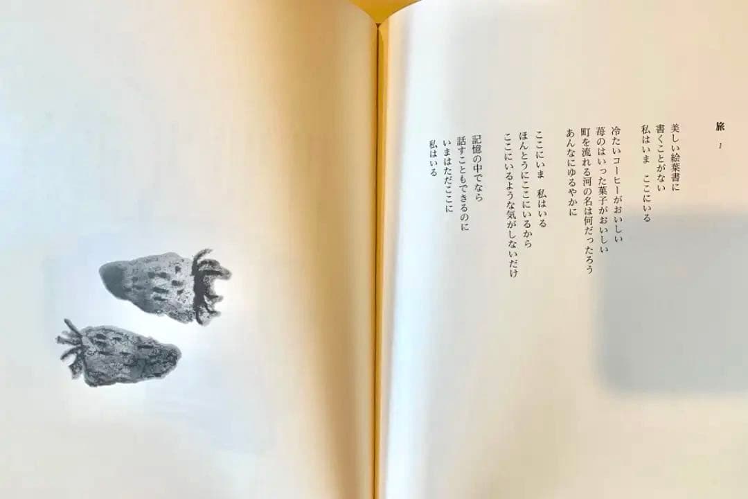 旅 詩：谷川俊太郎・画：香月泰男 - メルカリ