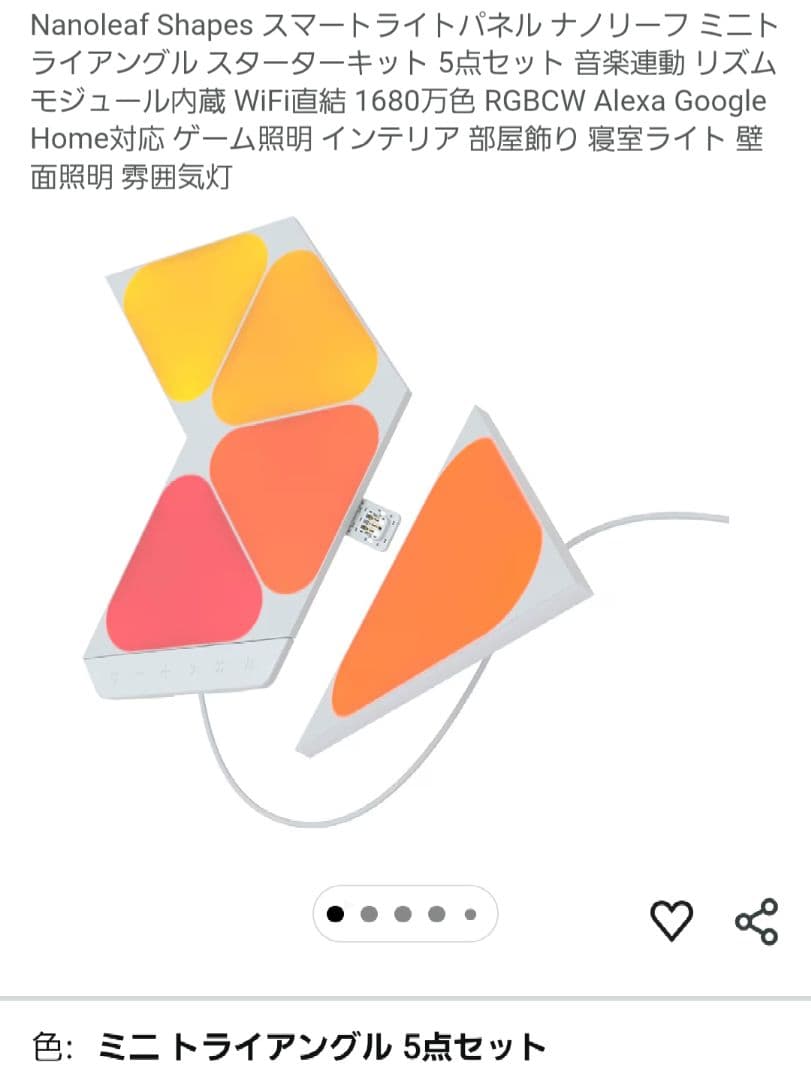 5ピースNanoleaf Shapes Mini Triangles ナノリーフ Shapes Mini Triangles Starter Kit (5 Panels) - NL48-5006TW-5PK