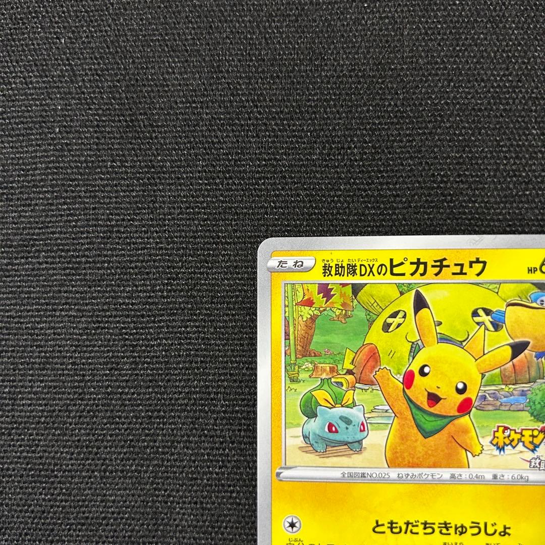ポケモン 救助隊DXのピカチュウ プロモ - メルカリ