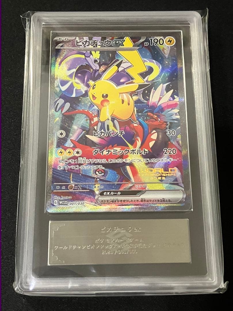 ピカチュウex WCS23 横浜記念デッキ ARS10 ワンオーナー品 - メルカリ