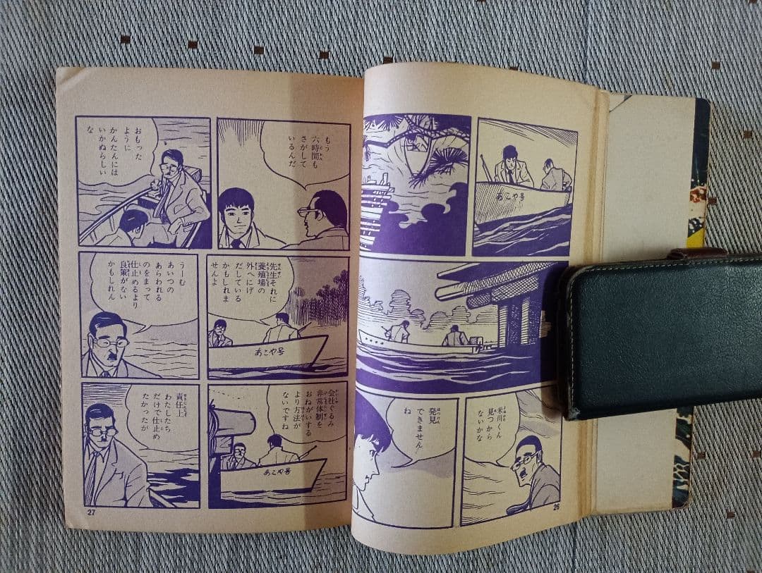 晴*読様 貸本コミックス　ウルトラビギス